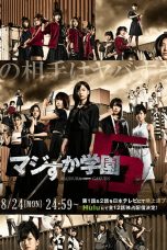 Majisuka Gakuen Season 5 (2015)