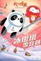 Me and My Winter Games (Wo men de dong ao) (2022)